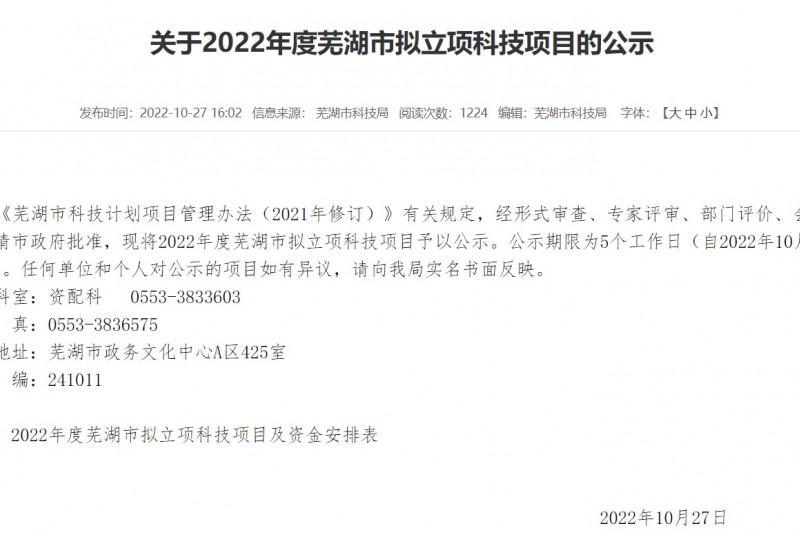 熱烈祝賀安徽云圖科小項目成功立項