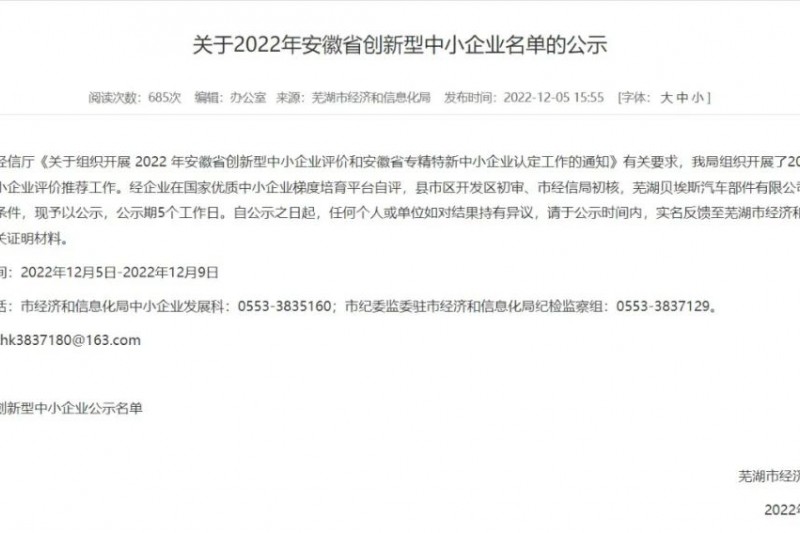 【云圖頭條】熱烈祝賀安徽云圖通過安徽省創(chuàng)新型中小企業(yè)推薦