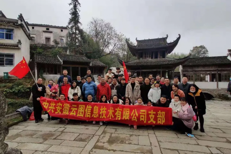 云圖團建 | “凝心聚力 快樂同行”黃山西溪南村團建活動圓滿結束